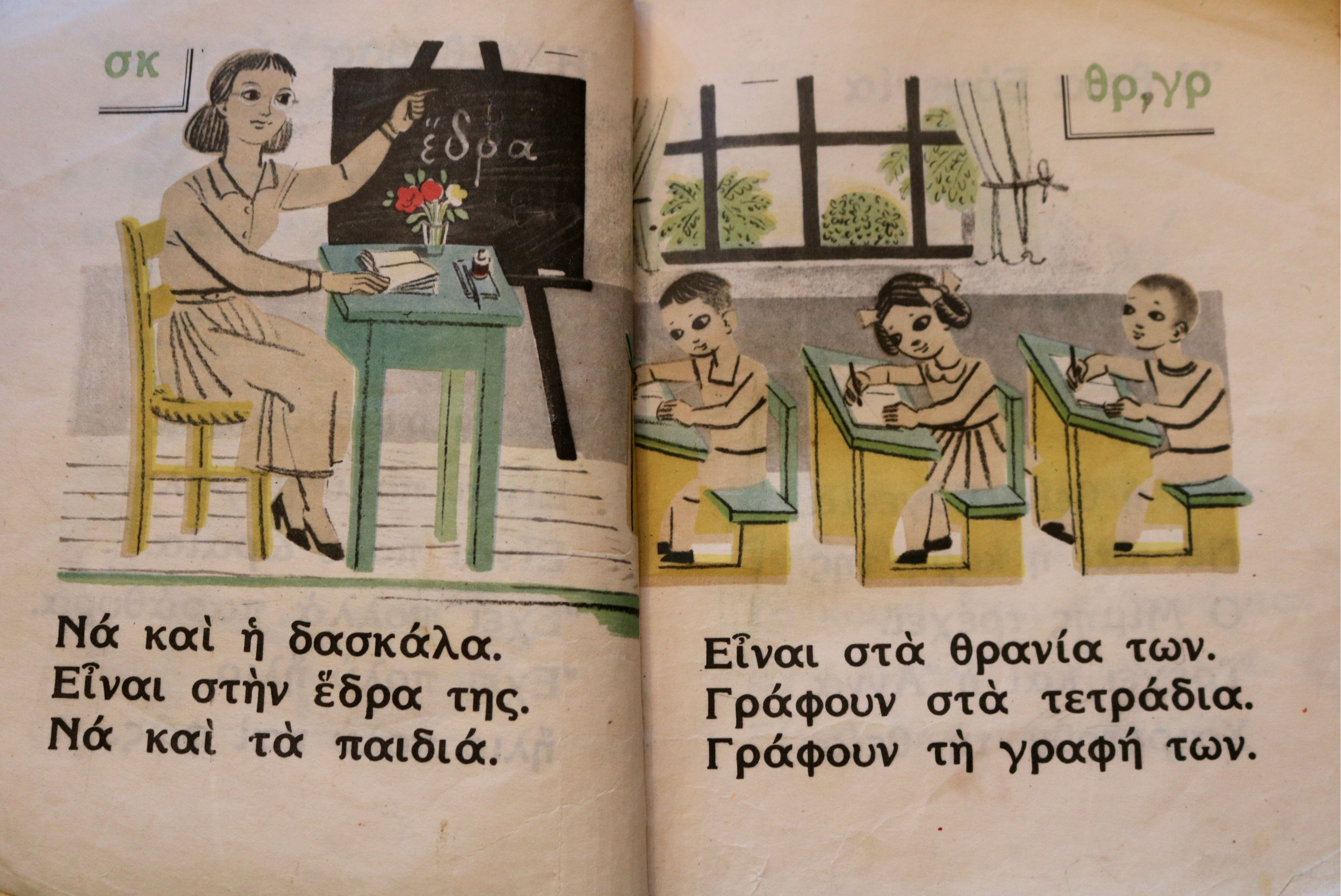 Deux pages d’un manuel d’école grec avec une illustration et du texte en grec. 