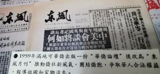 Copies of a Chinese-language newspaper.