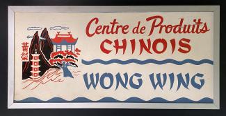 Ancienne enseigne de l’usine de production des Aliments Wong Wing